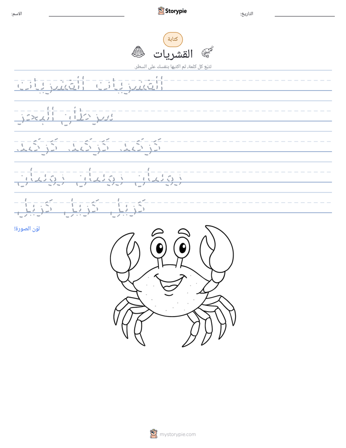 تمرين الكتابة