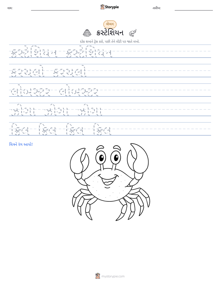 લખાણ પ્રેક્ટિસ