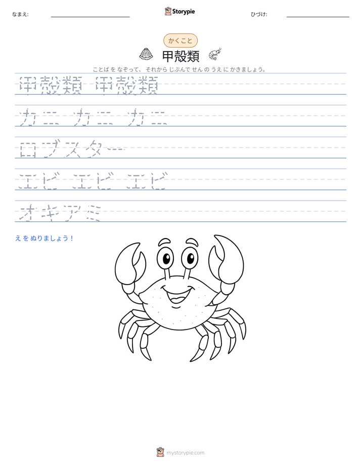 書き取り練習