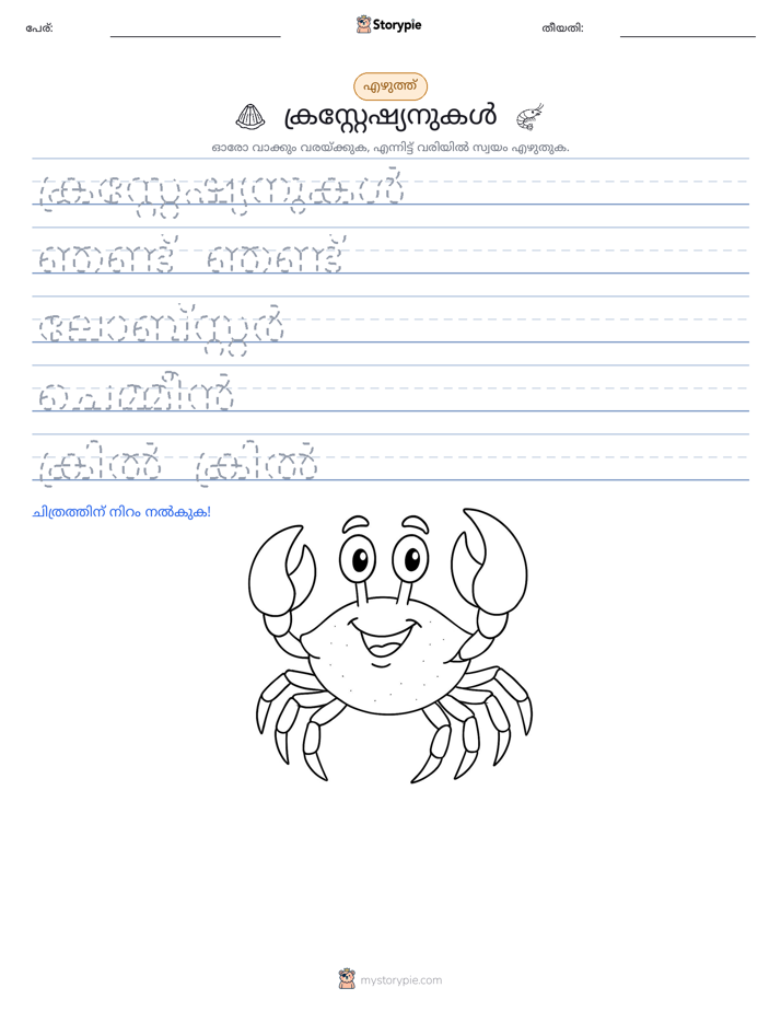 എഴുത്ത് പരിശീലനം