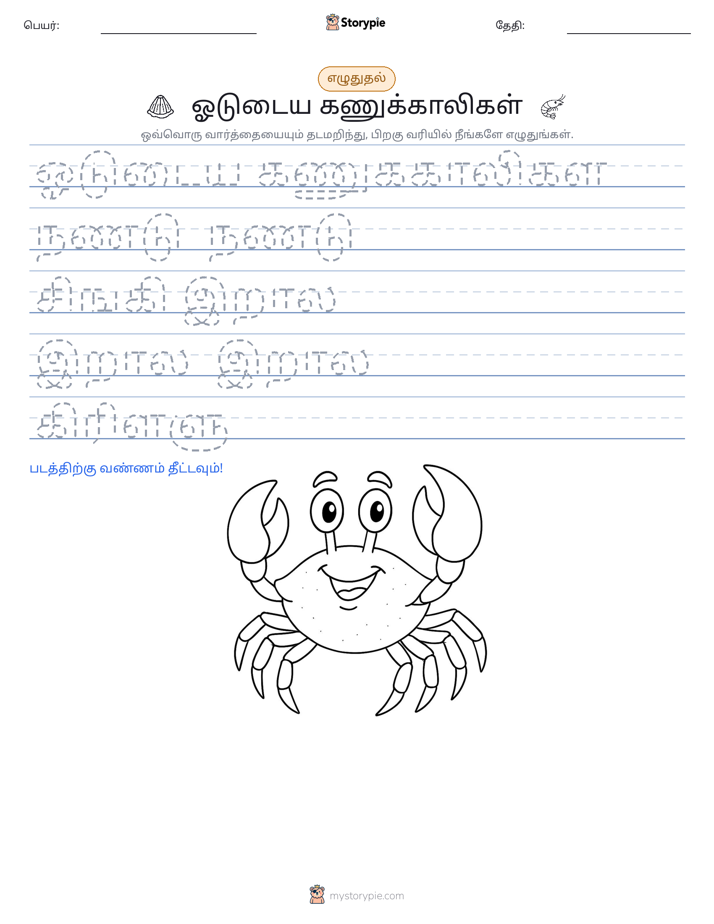 எழுத்து பயிற்சி