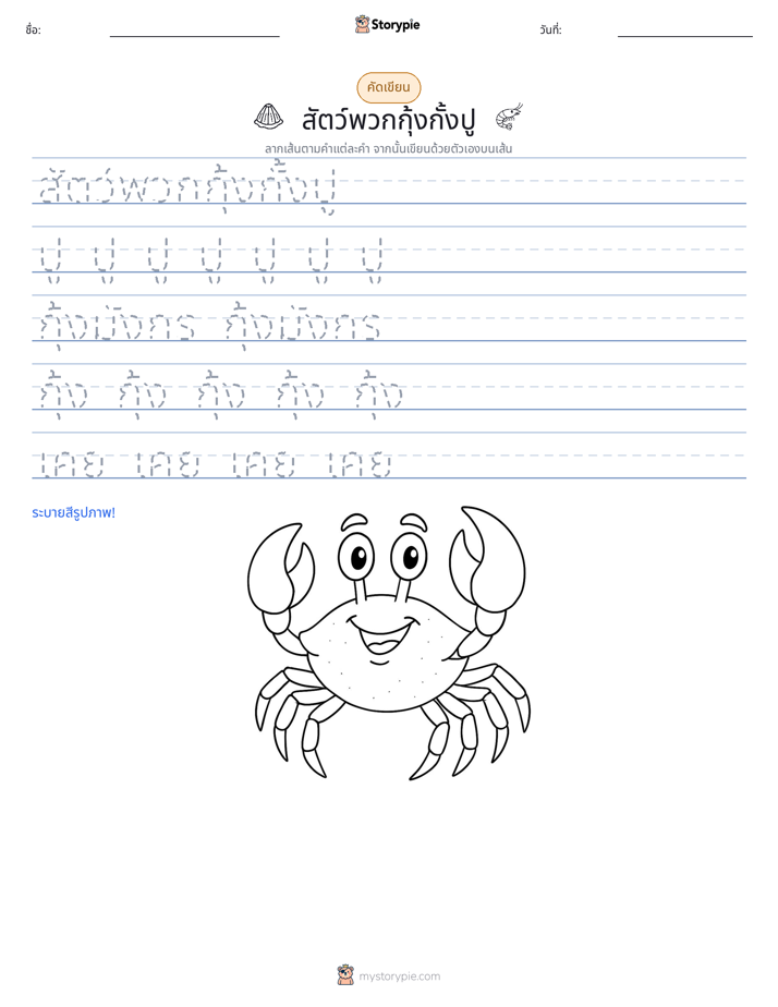 การฝึกเขียน
