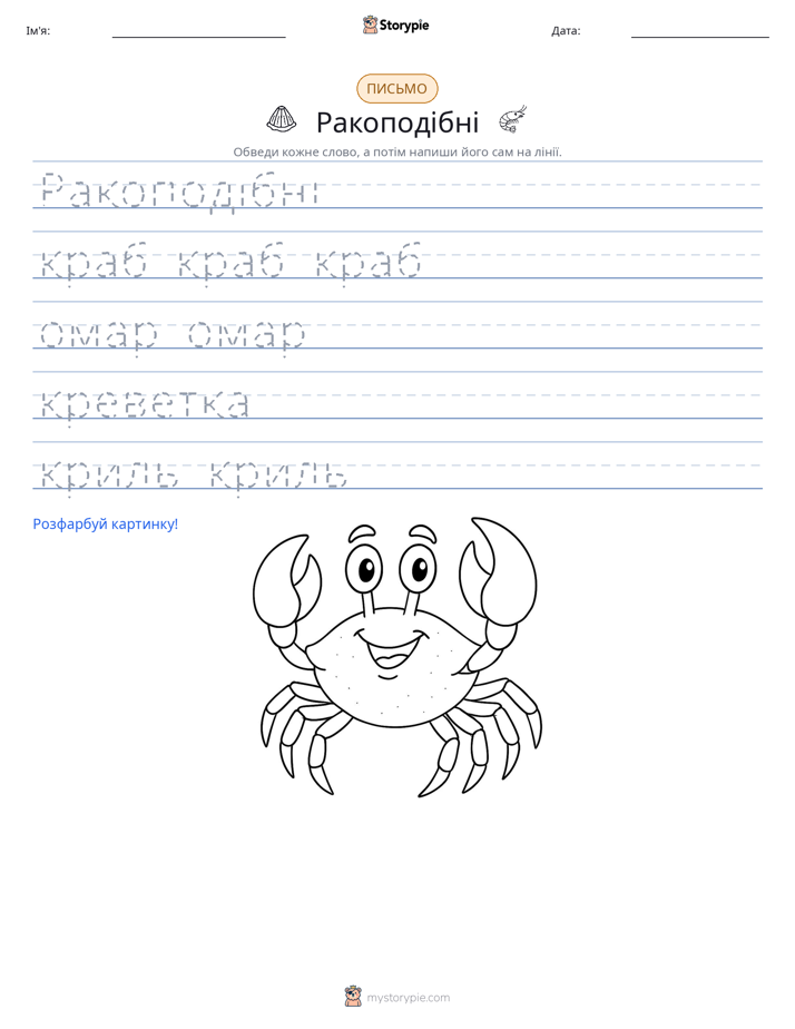 Практика письма