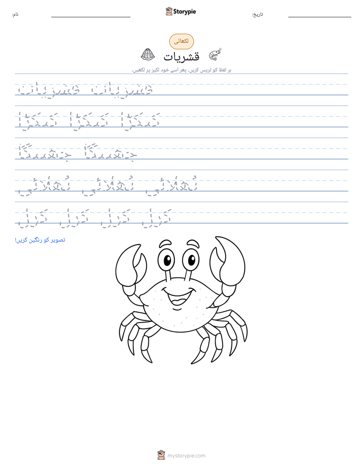تحریری مشق