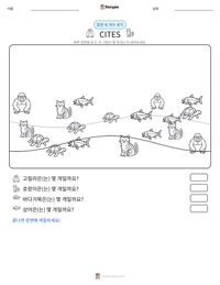 CITES 인쇄 가능한 워크시트 미리보기