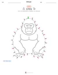 CITES 인쇄 가능한 워크시트 미리보기
