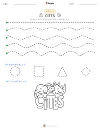 CITES の印刷可能ワークシートプレビュー