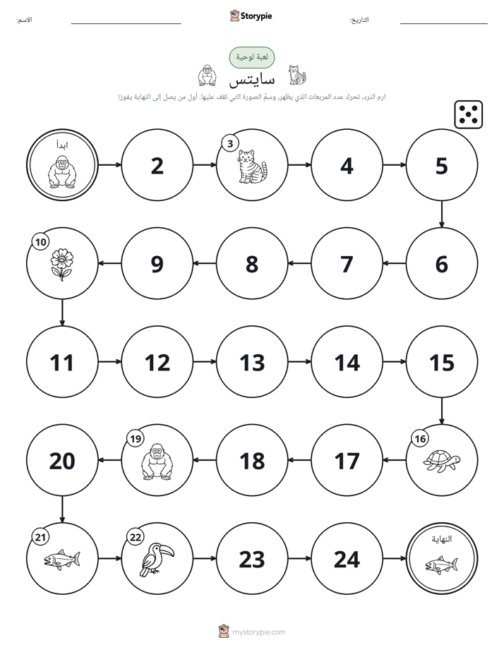 لعبة لف و تحرك