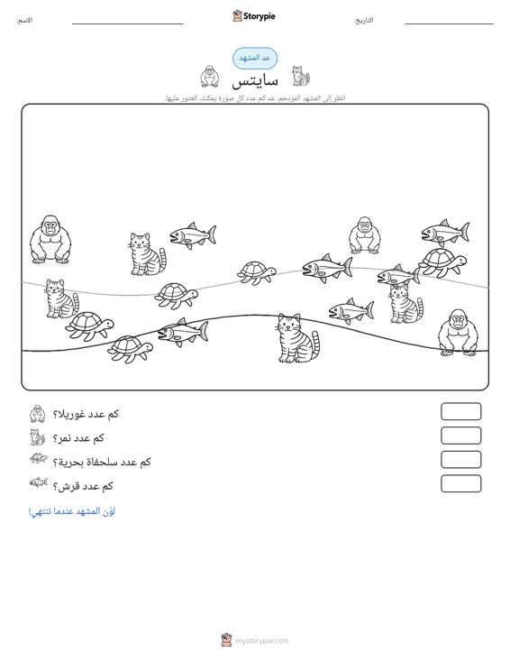 مشهد العد