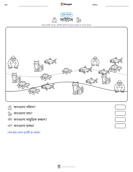 গণনা দৃশ্য