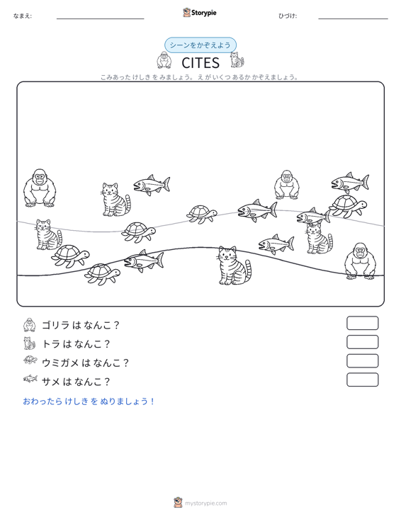 カウントシーン