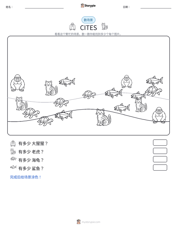 计数场景