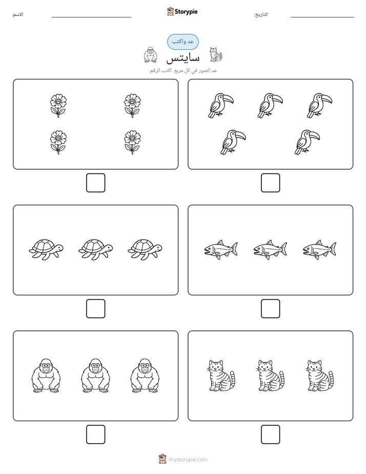 عد و اكتب