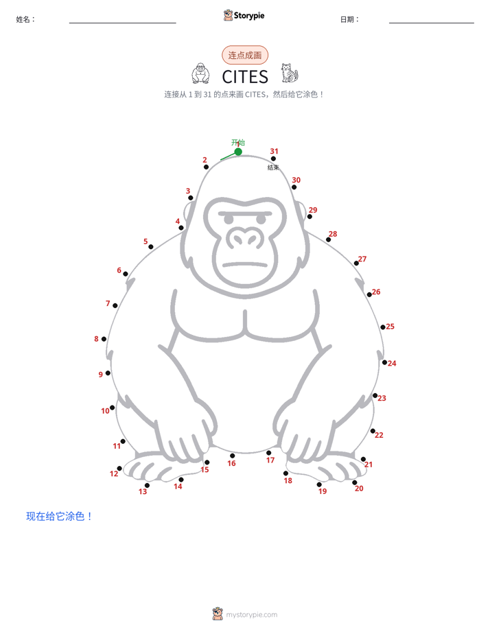 连点成线
