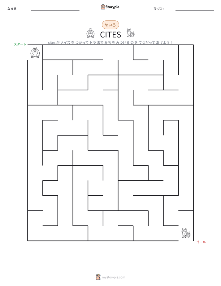 迷路