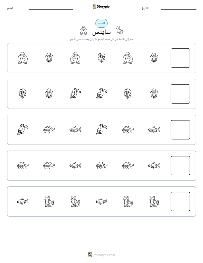 أنماط