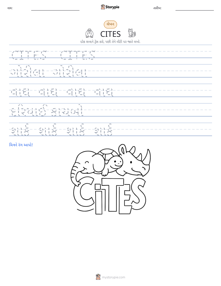 લખાણ પ્રેક્ટિસ