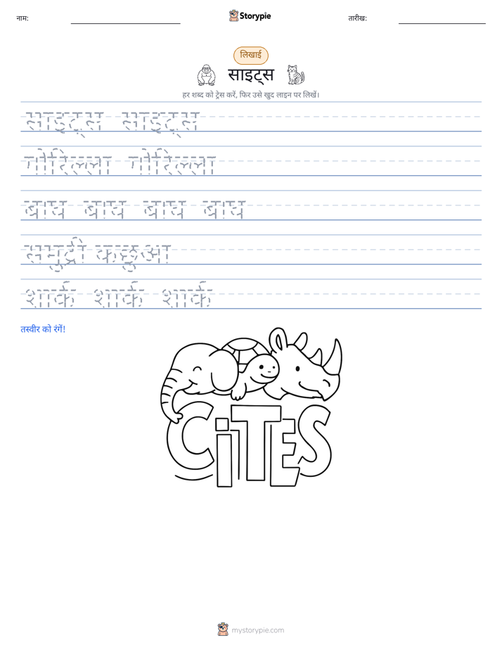 लेखन अभ्यास