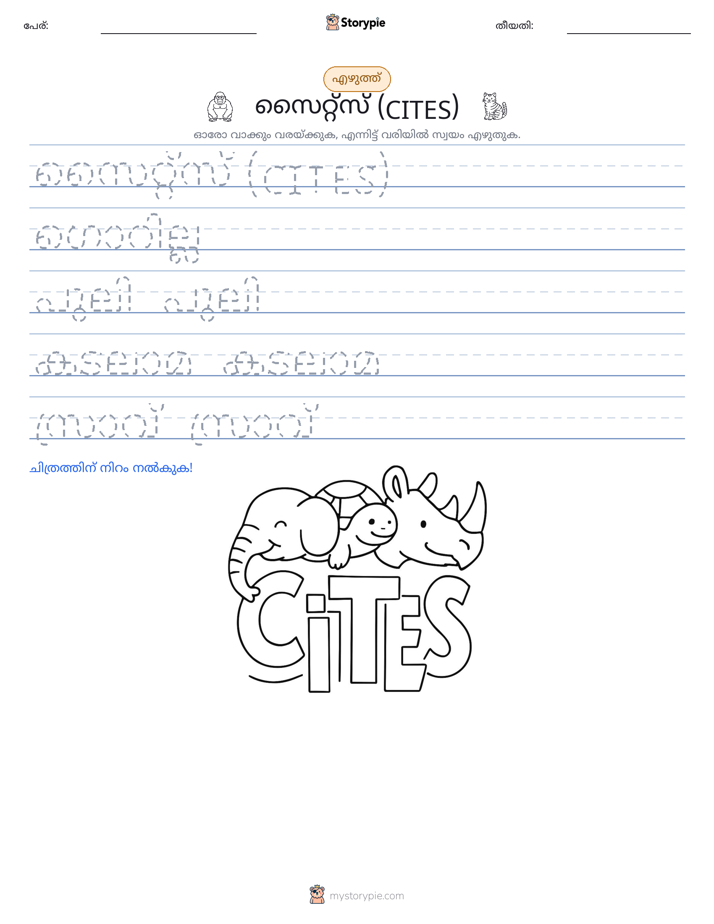 എഴുത്ത് പരിശീലനം