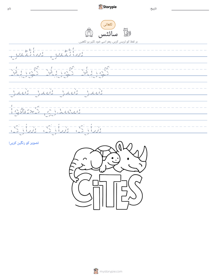تحریری مشق