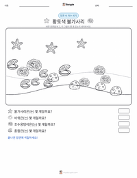 오커 불가사리 인쇄 가능한 워크시트 미리보기