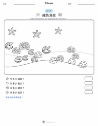 赭色海星 可打印工作表预览