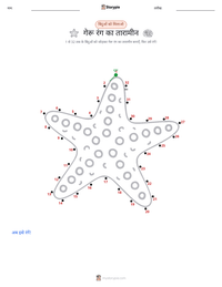 गेरुई समुद्री तारा प्रिंट करने योग्य कार्यपत्रक पूर्वावलोकन