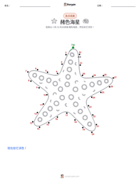 赭色海星 可打印工作表预览