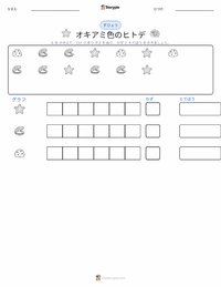 ムラサキヒトデ の印刷可能ワークシートプレビュー