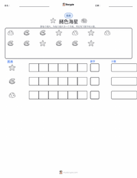 赭色海星 可打印工作表预览