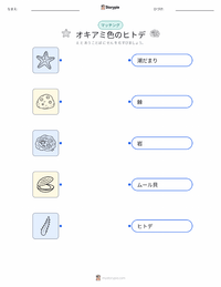 ムラサキヒトデ の子供向け印刷可能ワークシート