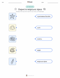 Охриста морська зірка роздруківка для дітей