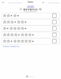오커 불가사리 인쇄 가능한 워크시트 미리보기