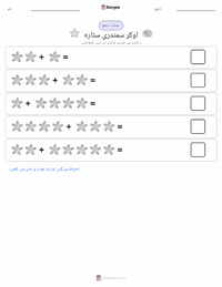 اوکر سی سٹار پرنٹ کرنے کے قابل ورکشیٹ کا پیش نظارہ