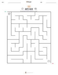 赭色海星 可打印工作表预览