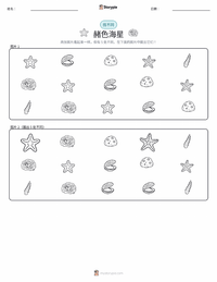 赭色海星 可打印工作表预览