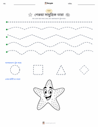 ওকার সি স্টার মুদ্রণযোগ্য কাজের পৃষ্ঠার প্রিভিউ