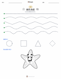 赭色海星 可打印工作表预览