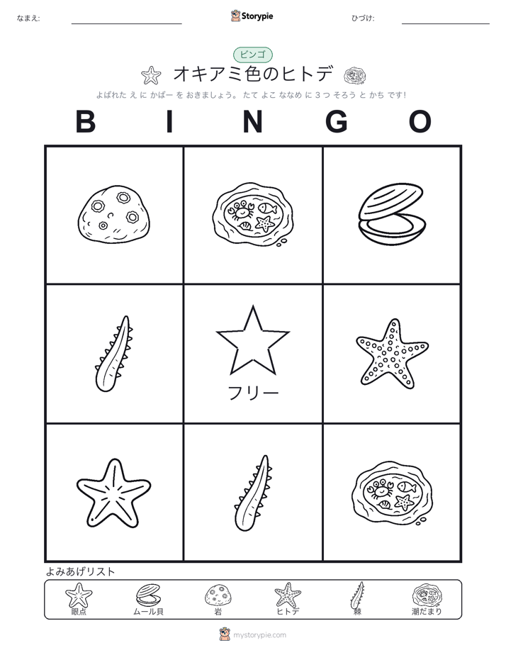 ピクチャービンゴ