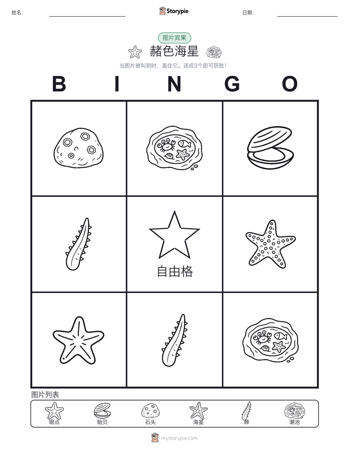图片宾果