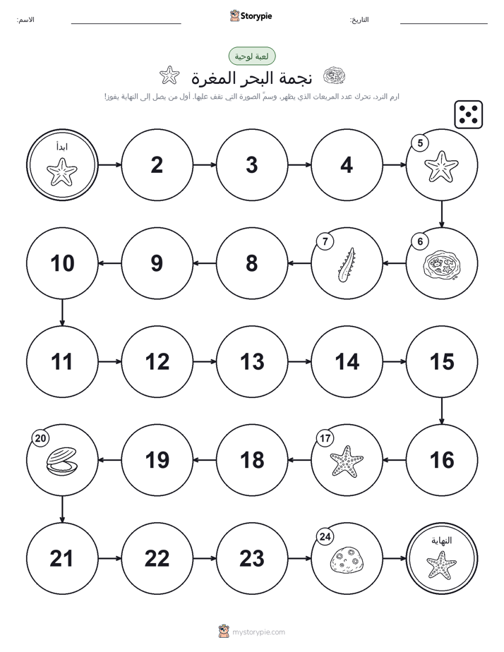 لعبة لف و تحرك