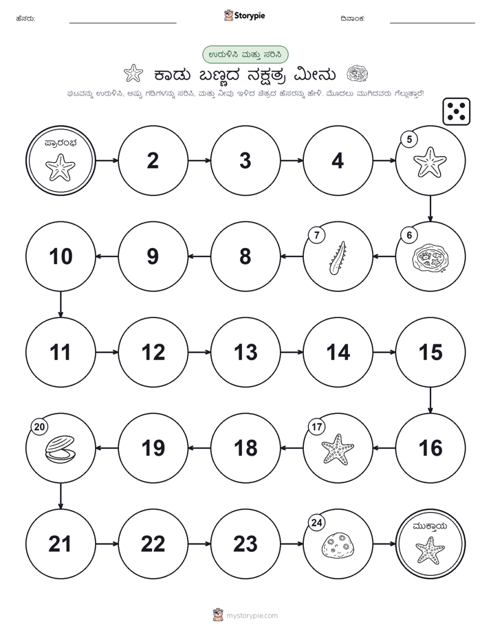 ರೋಲ್ & ಚಲನೆ ಆಟ