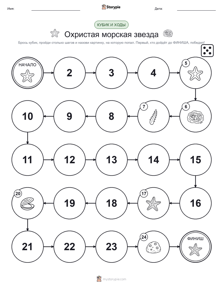 Игра: катай и двигайся