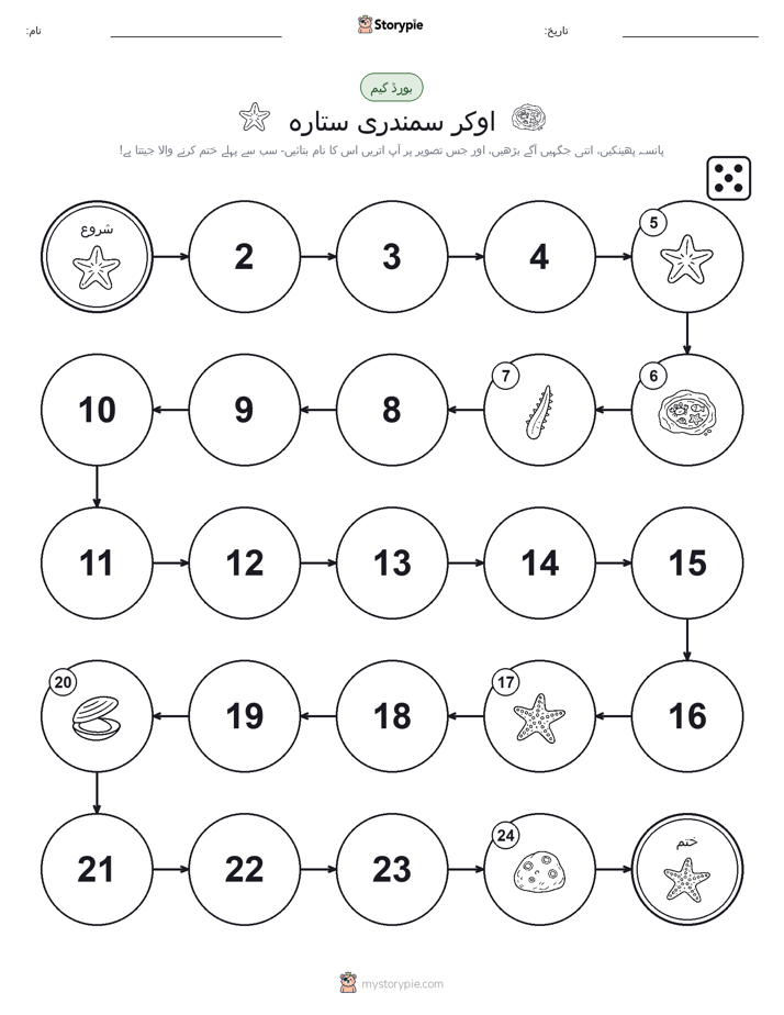 رول اور منتقل کریں کھیل