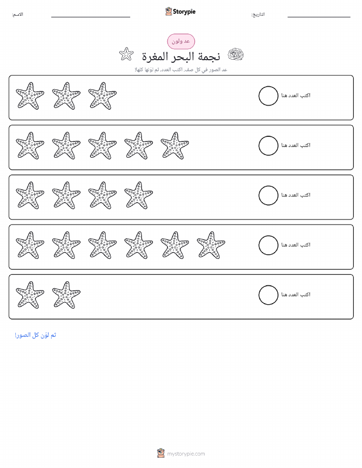 عد و لون