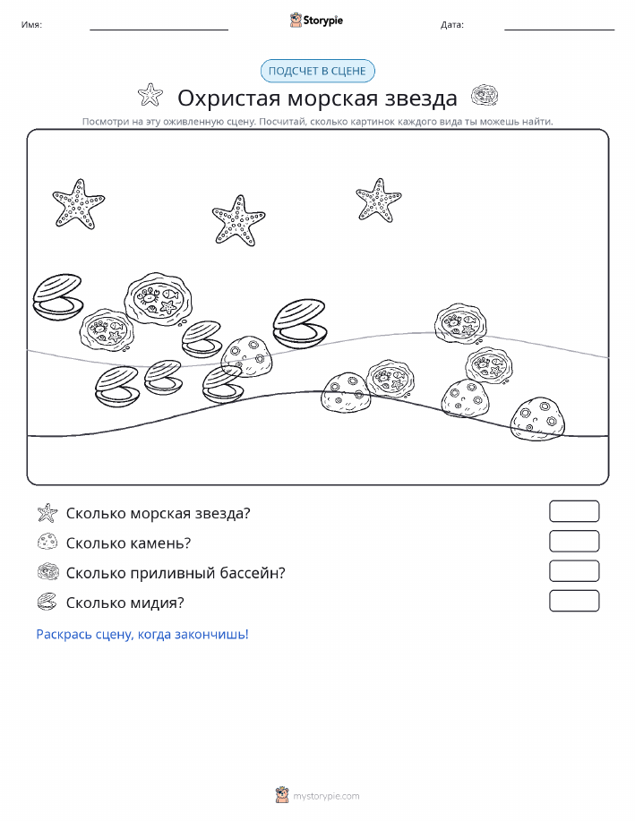 Сцена счёта
