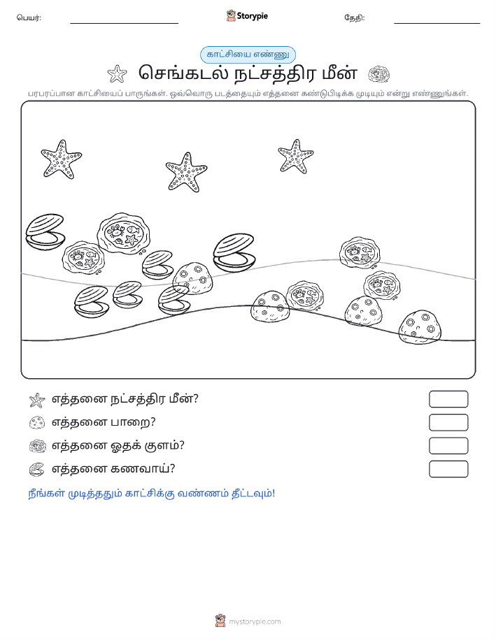 எண்ணிக்கை காட்சி