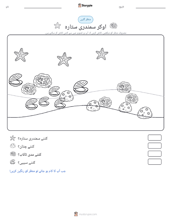گنتی کا منظر