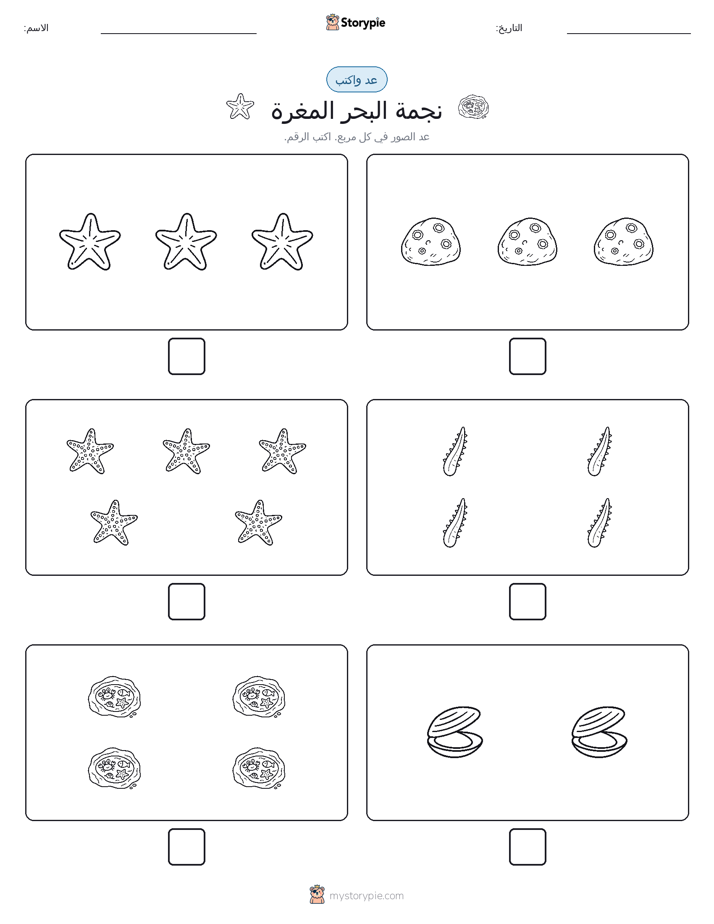 عد و اكتب