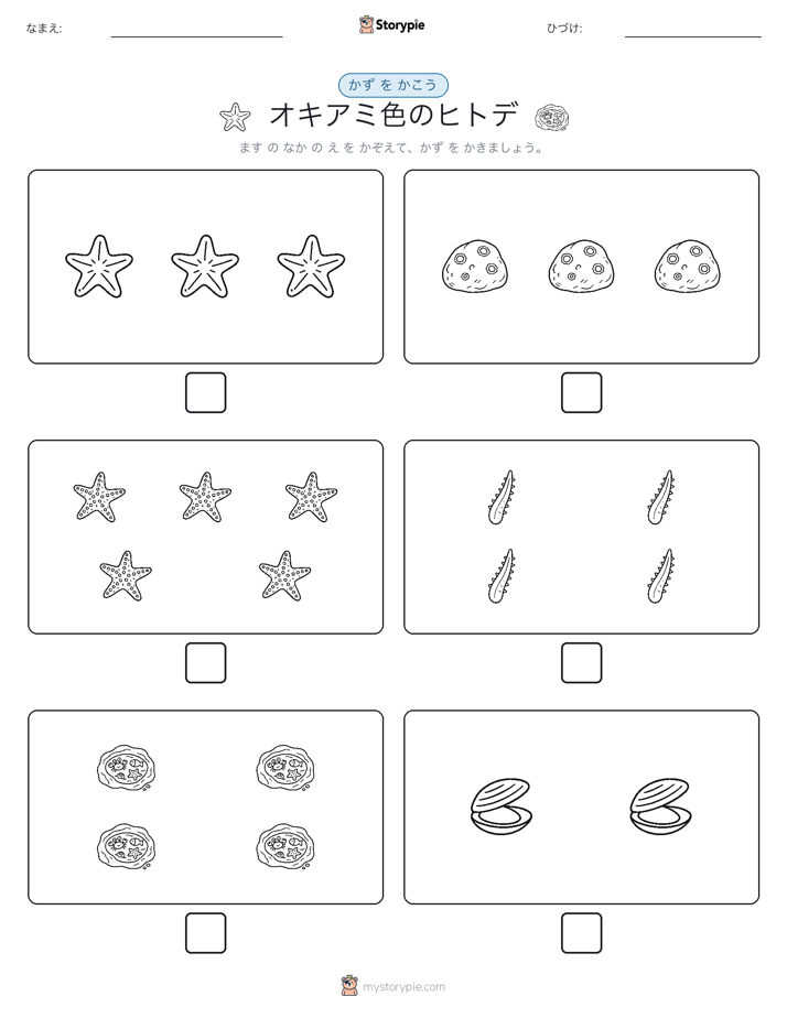 カウント＆ライティング